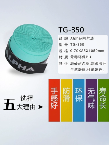 Альфа -альфа -абсорбция пота с теннисной бадминтовой ракеткой матовая сушка сухость сухой поверхности