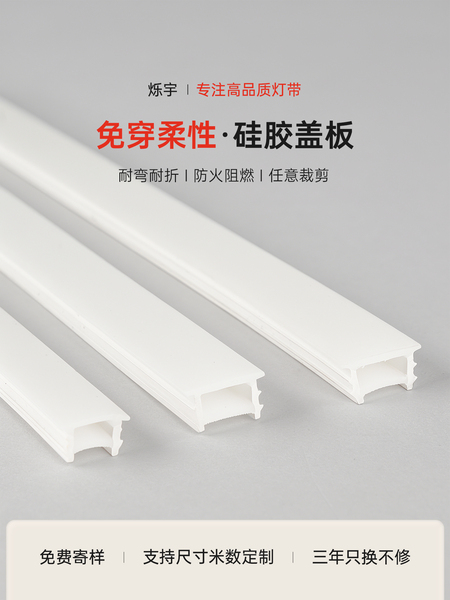 烁宇免穿柔性硅胶灯带盖板led线形灯槽软灯嵌入式套管灯条线型灯