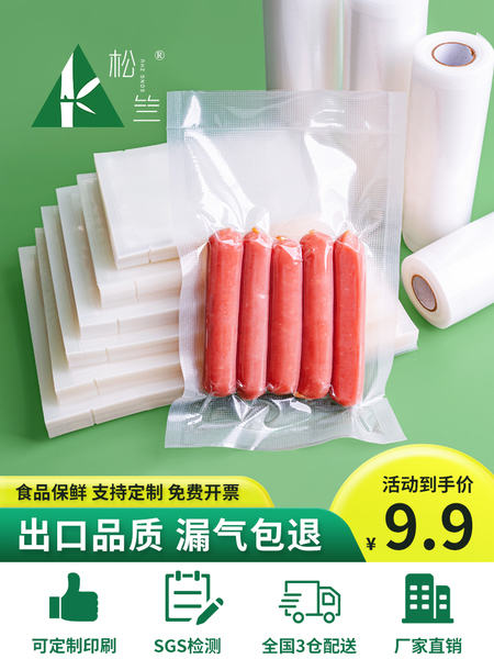 网纹路食品袋抽真空压缩塑封口袋密封袋子卷牛肉腊肉香肠家用包装
