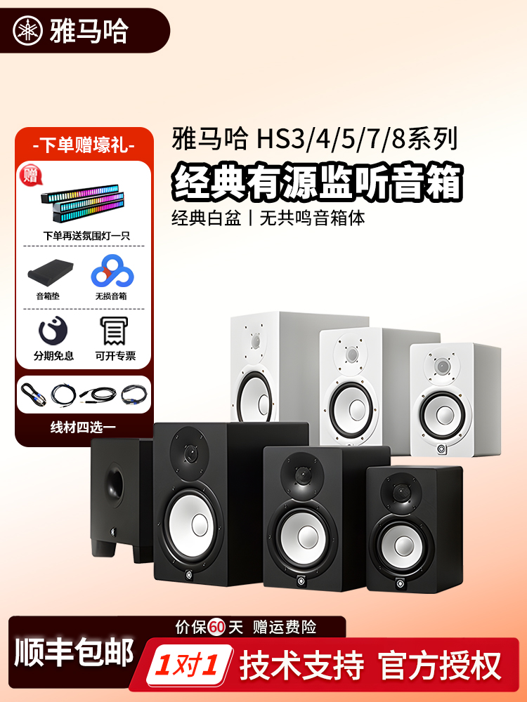Yamaha HS5 HS7 HS8 профессиональный монитор, студийная акустическая система, активный диджей, настольное аудио, натуральная белая раковина Изображение 1