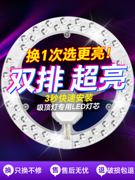 LED吸顶灯灯芯圆形替换光源模组灯盘家用灯板灯条灯片灯珠贴片