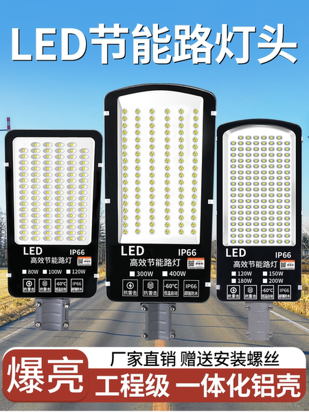 led节能路灯头新农村超亮220v道路户外电线杆防水用电挑臂照明灯
