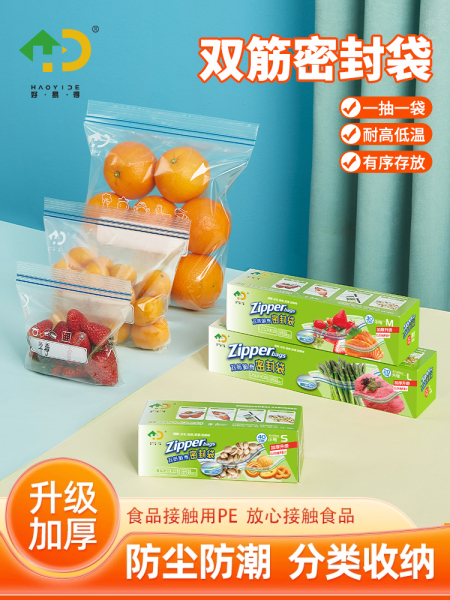 好易得双筋密封袋食品级家用保鲜袋冰箱专用封口食品袋分装收纳袋