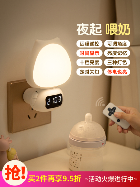 遥控小夜灯婴儿童喂奶护眼卧室睡眠月子专用夜间床头插电声控台灯