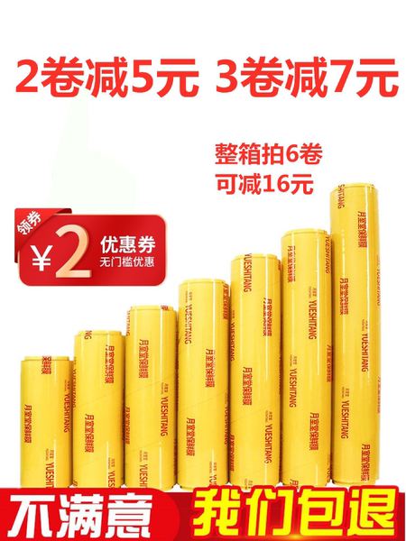 保鲜膜商用大卷食品级家用月室堂美容院专用水果食用官方旗舰店