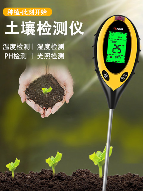 土壤湿度检测仪酸碱度土地花盆植物化验光照养分ph值传感器温度计