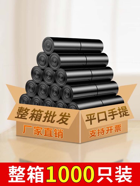 整箱家用黑色加厚垃圾袋家用批发手提式办公室塑料袋商用厨房大号