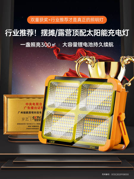 太阳能灯户外灯地摊LED充电灯摆摊夜市灯停电应急照明手提露营灯