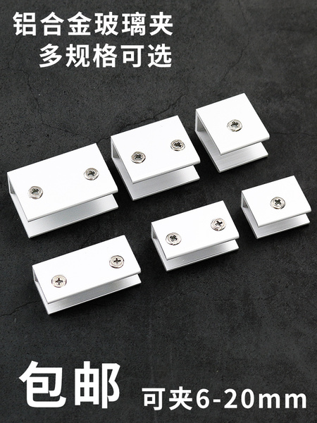 铝合金玻璃夹子固定卡子配件酒柜隔板层板夹托支架卡槽卡扣黑