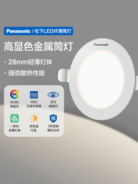 松下led筒灯嵌入式客厅无主灯吊顶天花板灯过道家用75mm开孔灯具