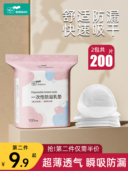 bebebao防溢乳垫哺乳期一次性溢乳垫轻薄透气防漏奶垫乳贴100片夏