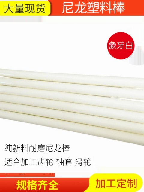 白色尼龙棒 纯料尼龙棒 PA66 1010 纯A级料30mm/40/50/60-100mm