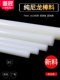 白色尼龙棒 纯料尼龙棒 PA66 1010 纯A级料30mm/40/50/60-100mm