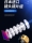 Chuangjie 3d 3d-сканер ручной Blu-ray промышленного класса с высокой точностью обратного моделирования, стереосъемка и картографирование номера копий mini 2