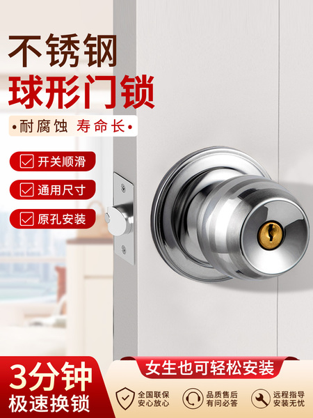 门锁家用通用型球形锁室内卧室卫生间锁具老式房门木门不锈钢圆锁