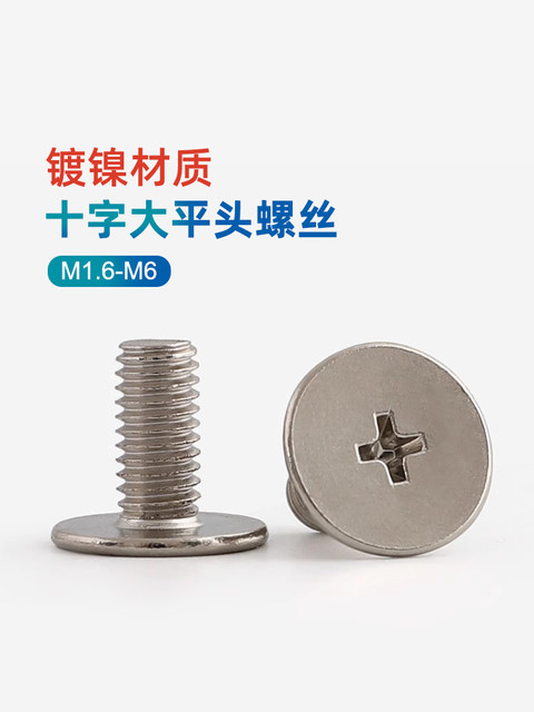 Nickel-plated cross large flat head screws Flat head bolts Large thin head large hat non-standard screws M1.6M2M3M4M5CY