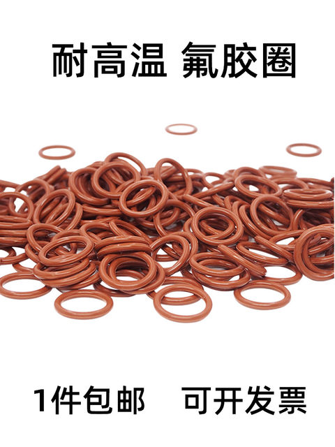 氟胶圈密封圈O型圈线径5mm外径15--320耐高温 耐腐蚀耐油 橡胶圈