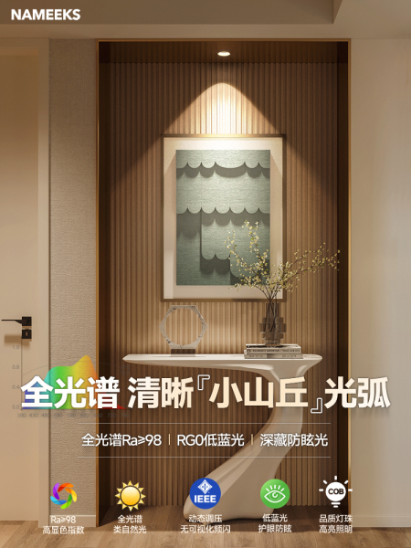 小山丘射灯嵌入式防眩光洗墙家用全光谱窄边框led天花灯筒灯客厅