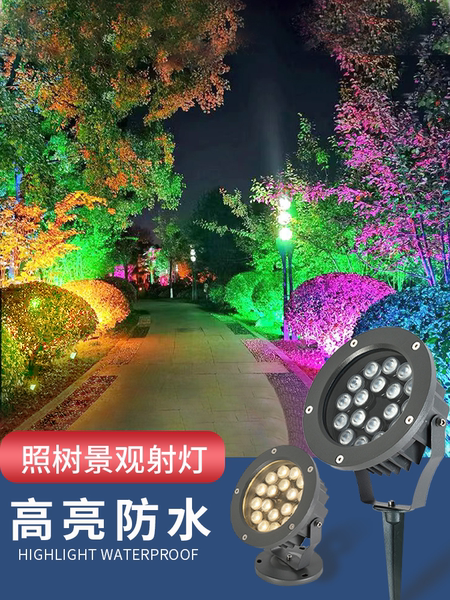 照树灯景观射灯户外防水园林射树灯庭院地灯七彩投光灯地插草坪灯