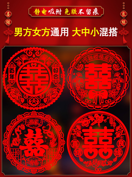喜字贴静电贴结婚专用窗户玻璃窗花贴纸贴门大号双囍婚房布置套装