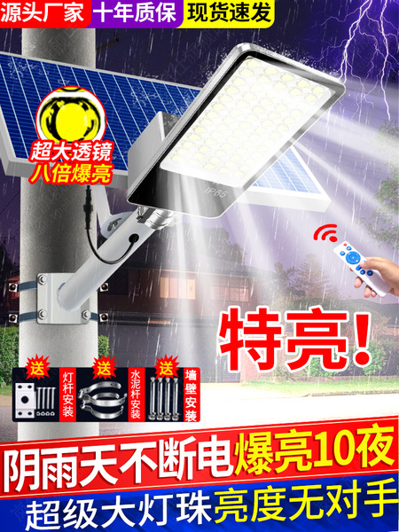 太阳能户外灯2026新款家用庭院灯照明灯超亮院子新型大功率路灯