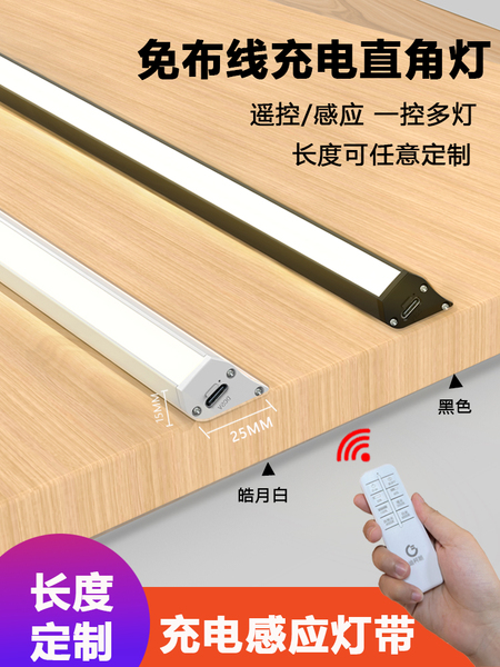 充电灯带无线自粘酒柜灯橱柜线条灯手办展示柜感应灯柜子遥控灯条