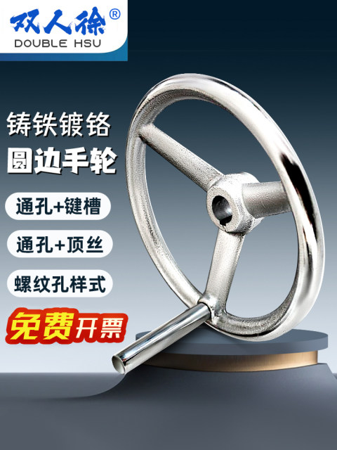 Handwheel Round Handle Metal Cast Iron Handle Handle Mobile Bed Chrome-plated Inner Corrugated Solid Industrial Large Diameter