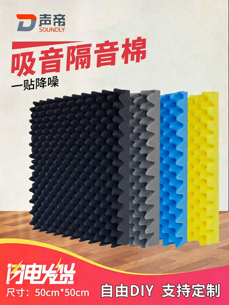 隔音棉墙体吸音棉超强消音自粘墙贴防噪隔音板家用卧室海绵鸡蛋棉