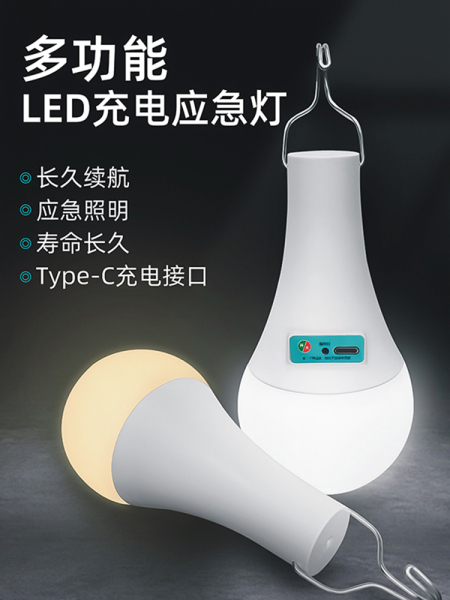 TypeC充电led灯泡停电应急USB移动超亮户外夜市摆摊厕所露营灯