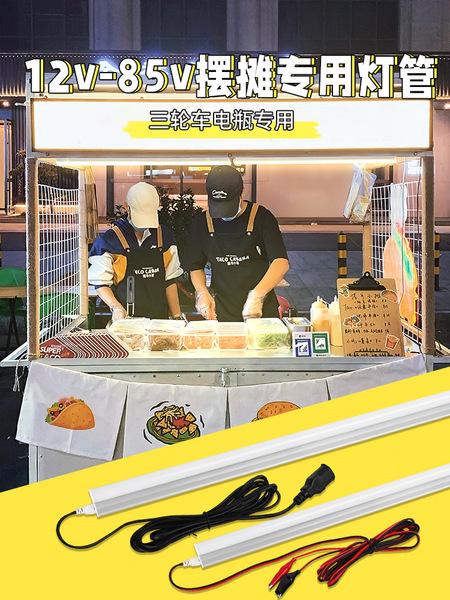 12v灯管夜市摆摊专用超亮led灯条三轮车餐车小吃车电瓶低压照明灯