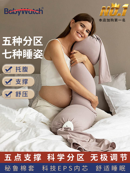 babywatch孕妇侧卧枕头护腰侧睡托腹长条抱枕怀孕期睡觉专用神器