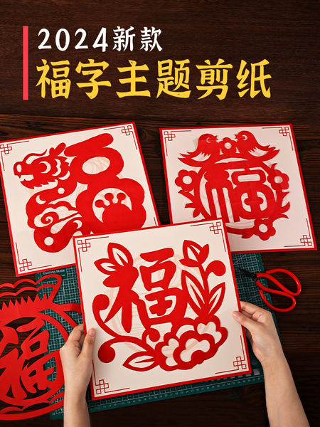 2026新年福字窗花剪纸传统非遗马年diy手工半成民间作品图案底稿