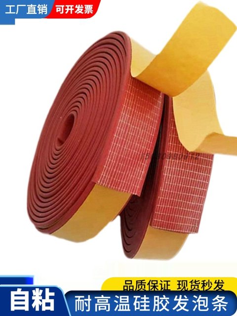 Self-adhesive silicone foam strips waterproof and high temperature resistant oven seal strips glue back collision avoidance shock absorption sound insulation sponge strips