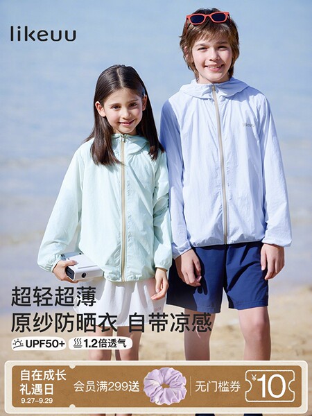 likeuu儿童防晒衣男女童夏季凉感外套新款轻薄透气防紫外线UPF50+