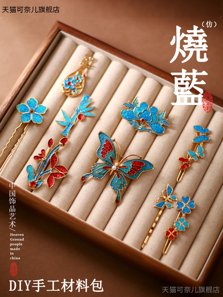 diy仿烧蓝景泰蓝材料包合金滴油手工非遗胸针发簪发夹开学季团建