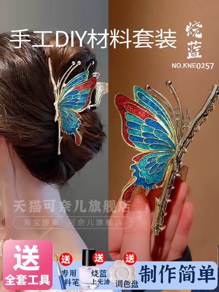 diy景泰蓝抓夹材料包烧蓝高级感手工国风发饰掐丝珐琅滴油鲨鱼夹