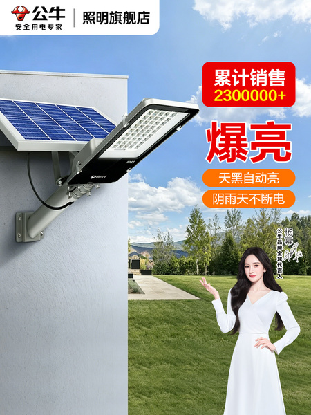 公牛太阳能户外灯家用庭院灯防水感应柱头灯壁灯新型太阳能道路灯