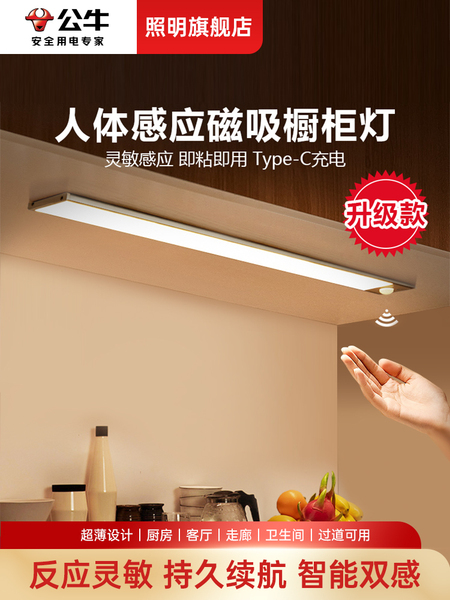 公牛橱柜灯带led酒柜灯充电人体感应灯条无线自粘厨房鞋柜衣柜灯