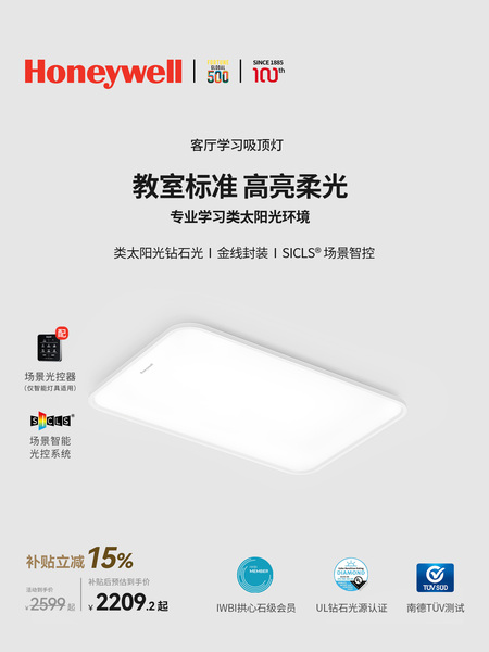 霍尼韦尔护眼客厅吸顶灯大灯主灯超亮全光谱现代简约大气灯具新款