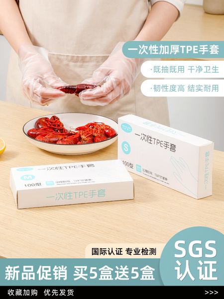 一次性tpe手套食品级专用加厚耐用家用抽取式透明吃小龙虾餐饮pvc