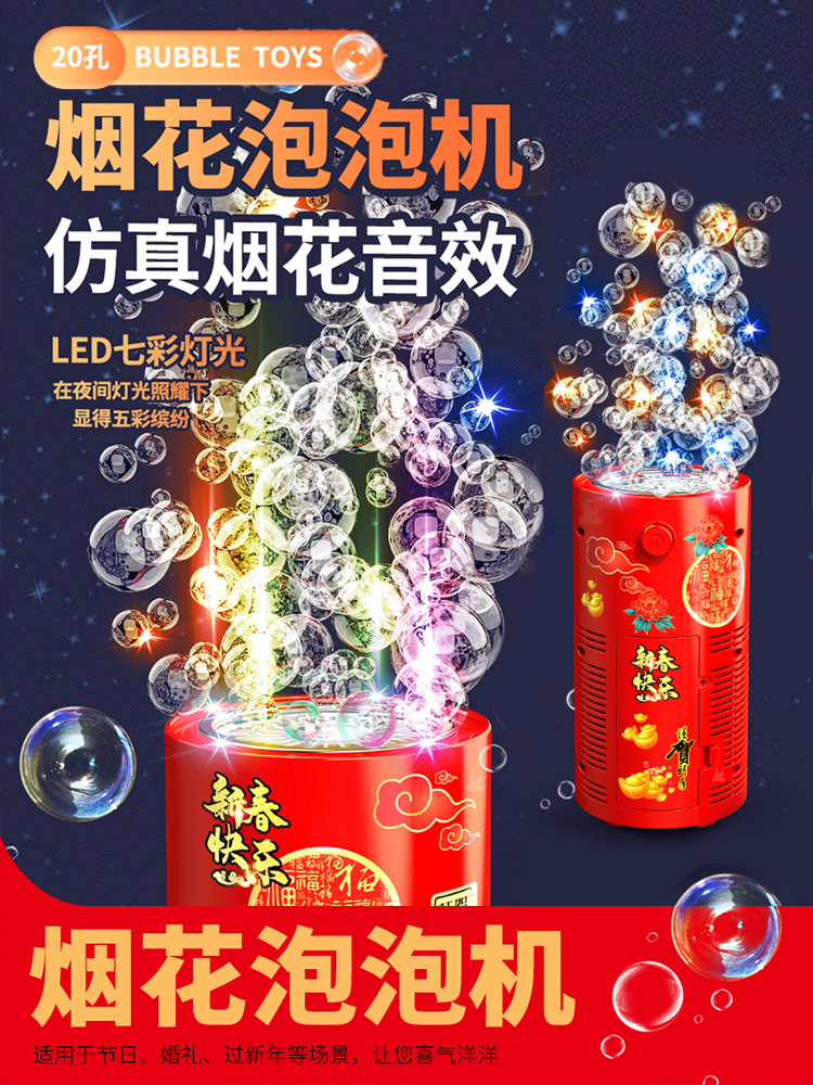 2024 NEW FIREWORKS BUBBLE MACHINECHILDRENS NEW YEARS NEW YEARS WEDDING ELECTRIC TOYS INTERNET CELEBRITY GATLING BUBBLE GUN