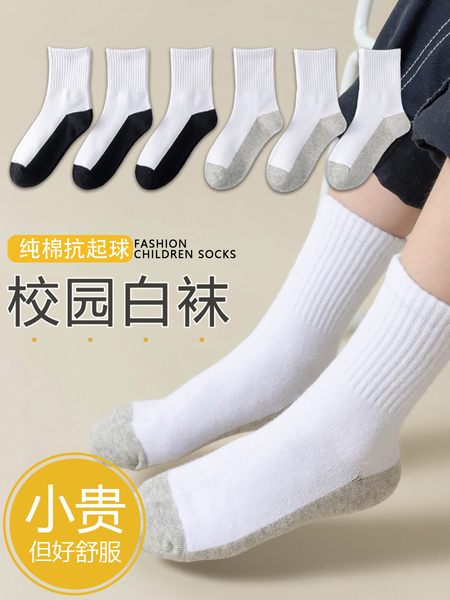 学生袜儿童袜子男童袜子运动中筒棉袜春秋款白女中大童开学小孩袜