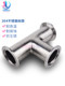 KF high vacuum equal diameter tee 304 stainless steel NW chuck clamp 16 snap 25 pipe fittings 40 accessories 50 flange-