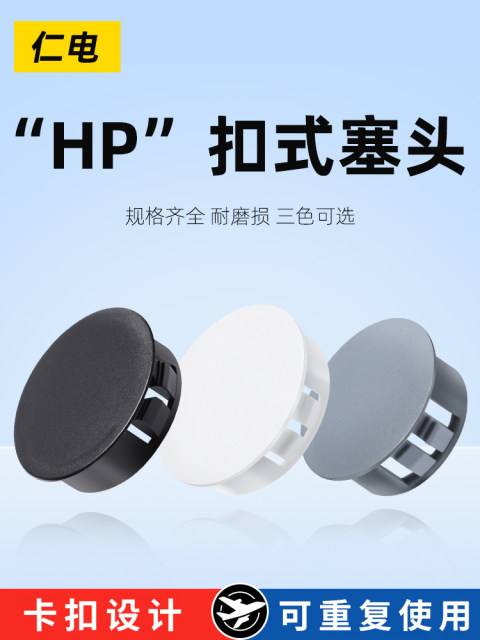 Nylon plastic plug-in plug hole plug plug plug seal cover black and white HP snap-in round decorative cover