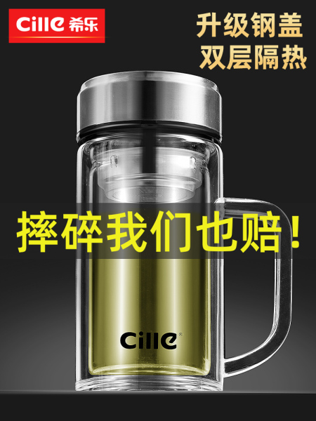 希乐玻璃杯男大容量双层隔热家用耐高温带把手茶水分离泡茶水杯子