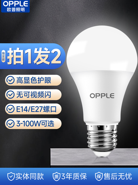 欧普照明led灯泡e27/e14大小螺口超亮家用台灯球泡节能灯正白光6W