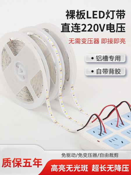 超薄led灯带裸板220v自粘免驱动贴片软线性灯条8mm铝槽吊顶线形灯