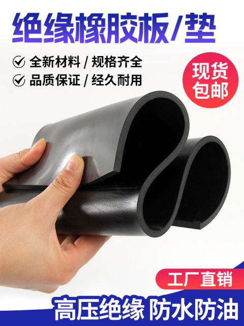 Rubber pad black thickened oil-resistant anti-slip gasket rubber shock-absorbing insulation rubber pad 3/5/10mm industrial rubber plate