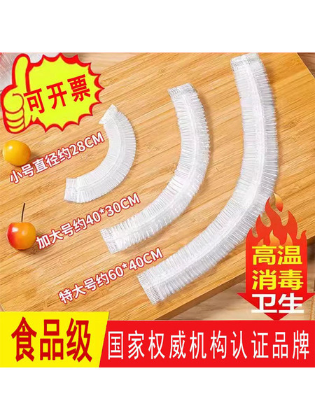 加大保鲜膜套特大号加厚食品级家用冰箱厨房PE保鲜袋盖套托盘套罩