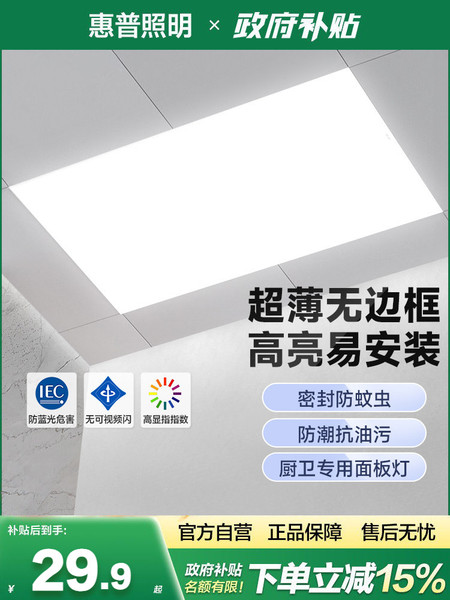 惠普照明卫生间浴室集成吊顶led灯嵌入式厨房厨卫铝扣平板吸顶灯